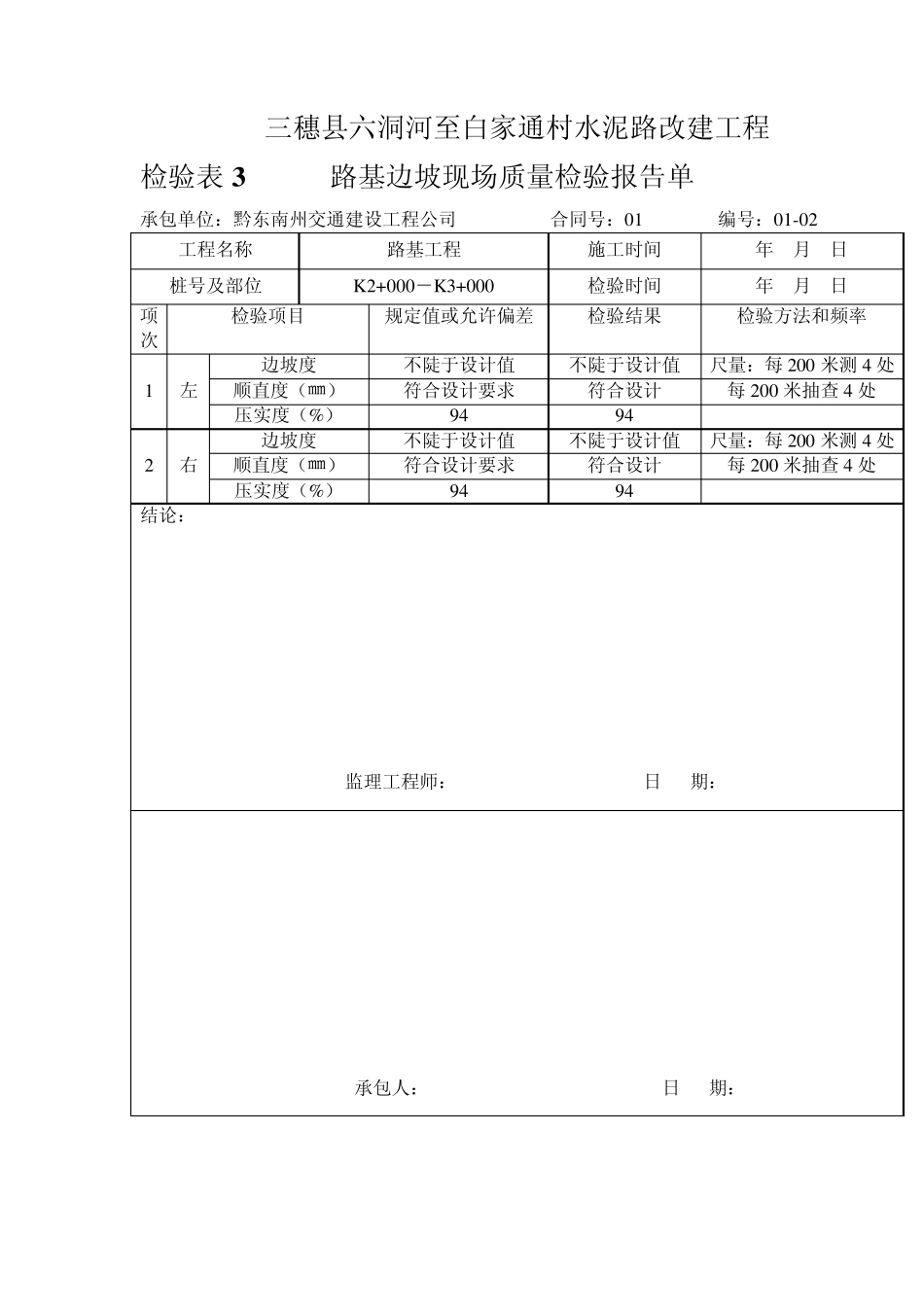 路基边坡质量检验报告单_第3页