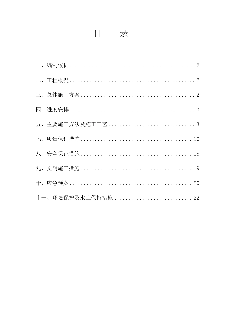路基边坡防护专项施工方案_第1页