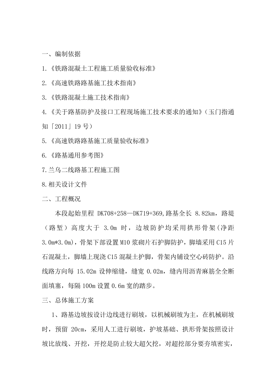 路基边坡防护专项施工方案_第2页