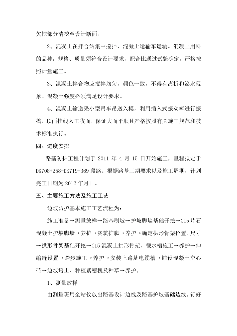 路基边坡防护专项施工方案_第3页