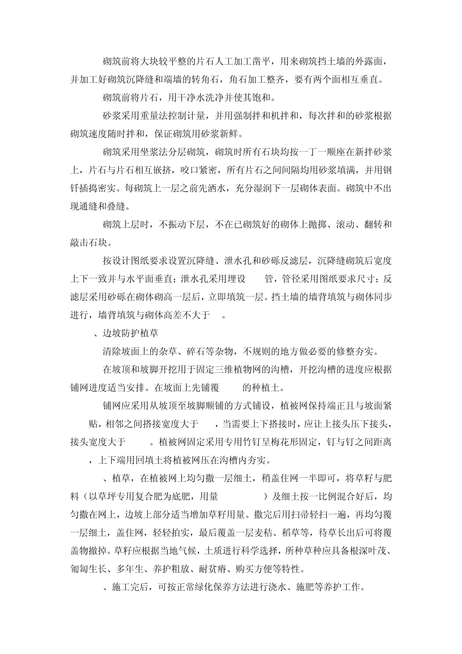 路基边坡防护挡土墙及排水_第2页