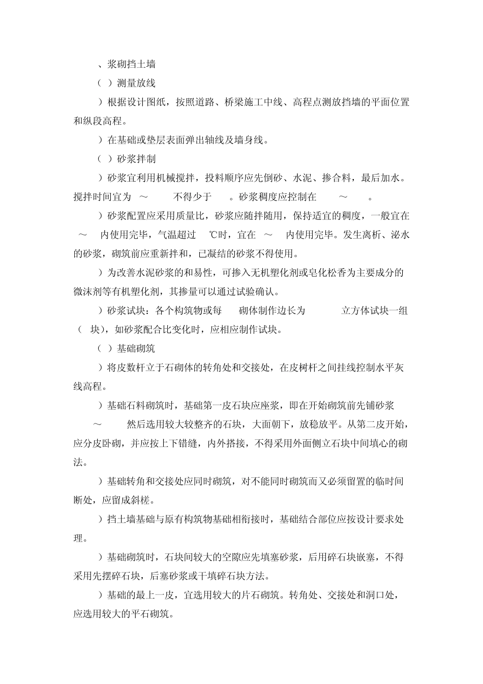 路基边坡防护挡土墙及排水_第3页