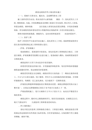 路基边坡防护挡土墙及排水