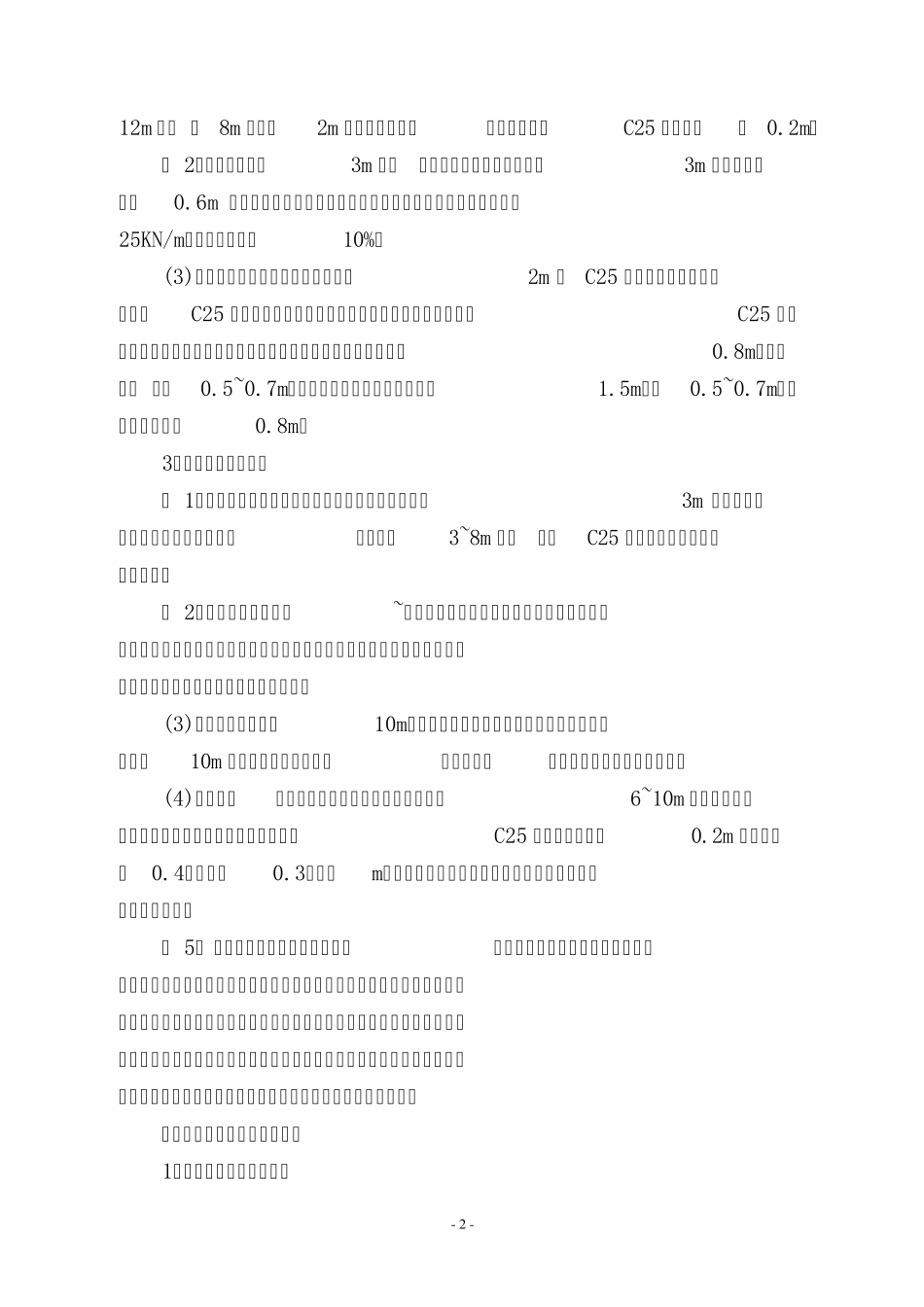 路基边坡防护施工技术交底_第2页