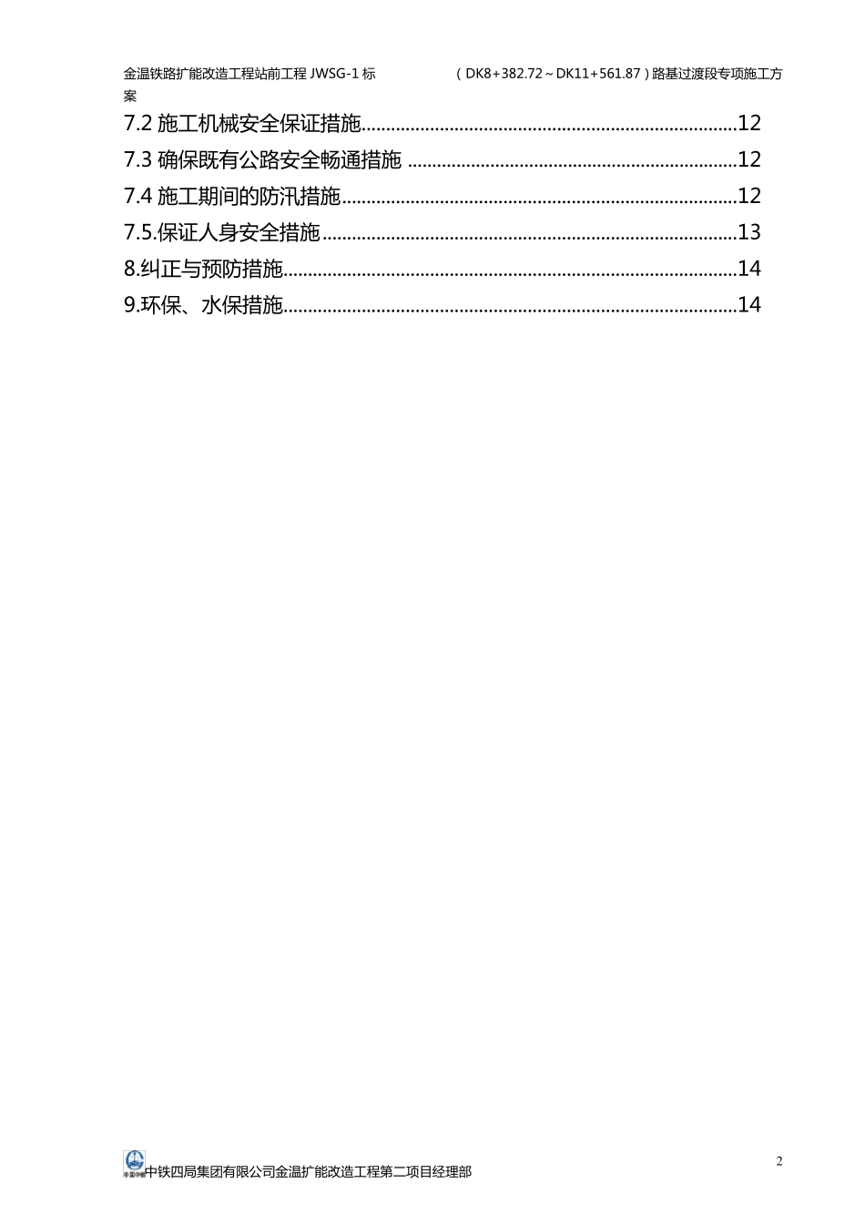 路基过渡段专项施工方案_第2页