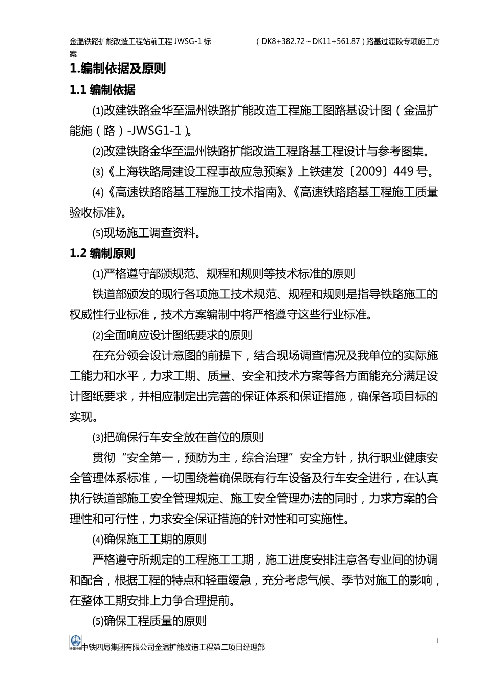 路基过渡段专项施工方案_第3页