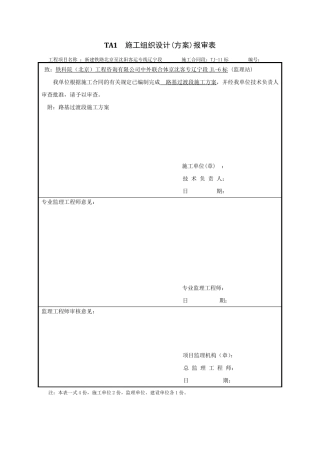 路基过渡段施工方案