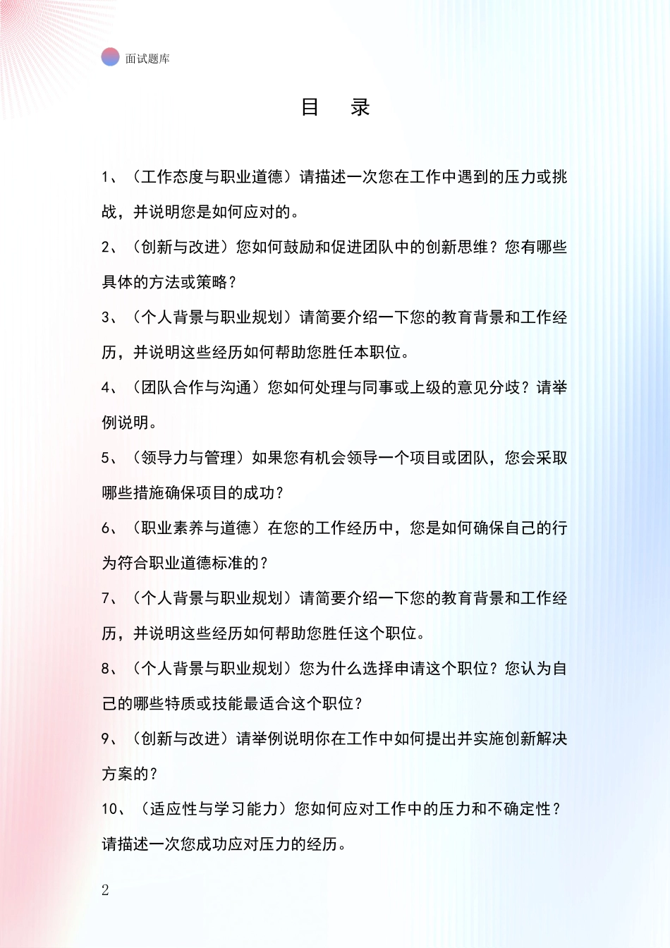 辽宁省阜新蒙古族自治县基层农办事业单位考试面试模拟试题_第2页