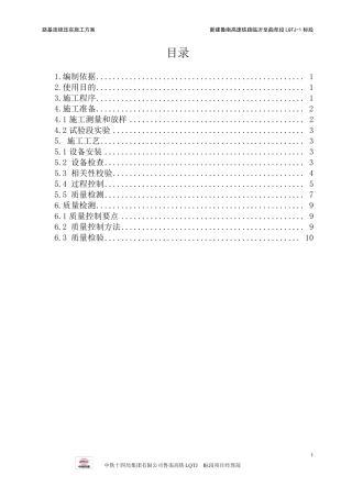 路基连续压实施工方案