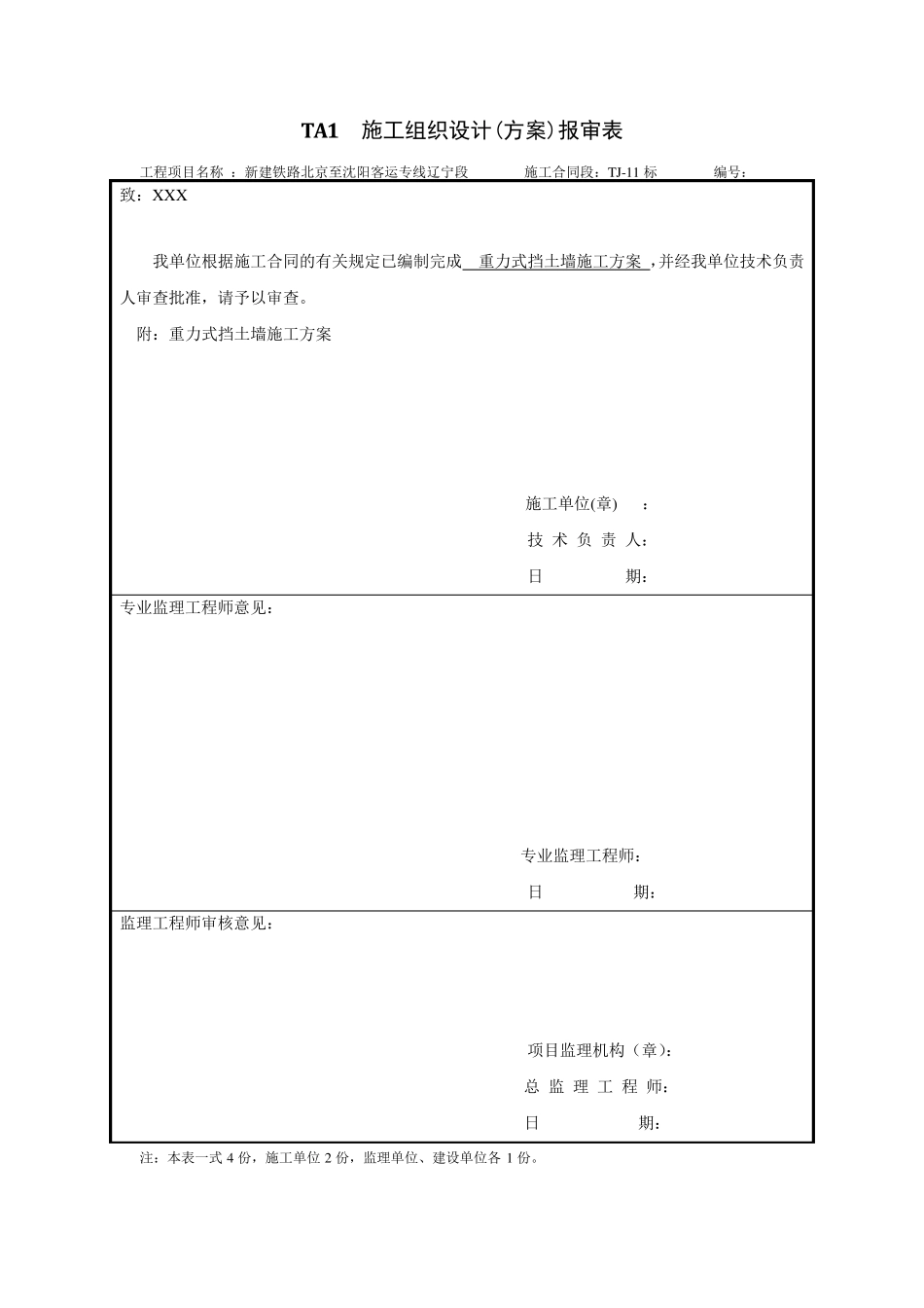 路基重力式挡土墙施工方案_第1页