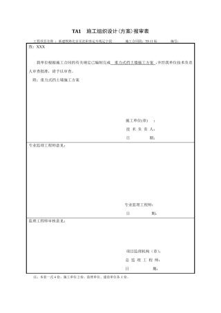路基重力式挡土墙施工方案