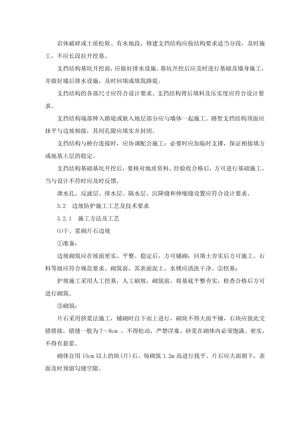 路基防护工程技术交底_第3页