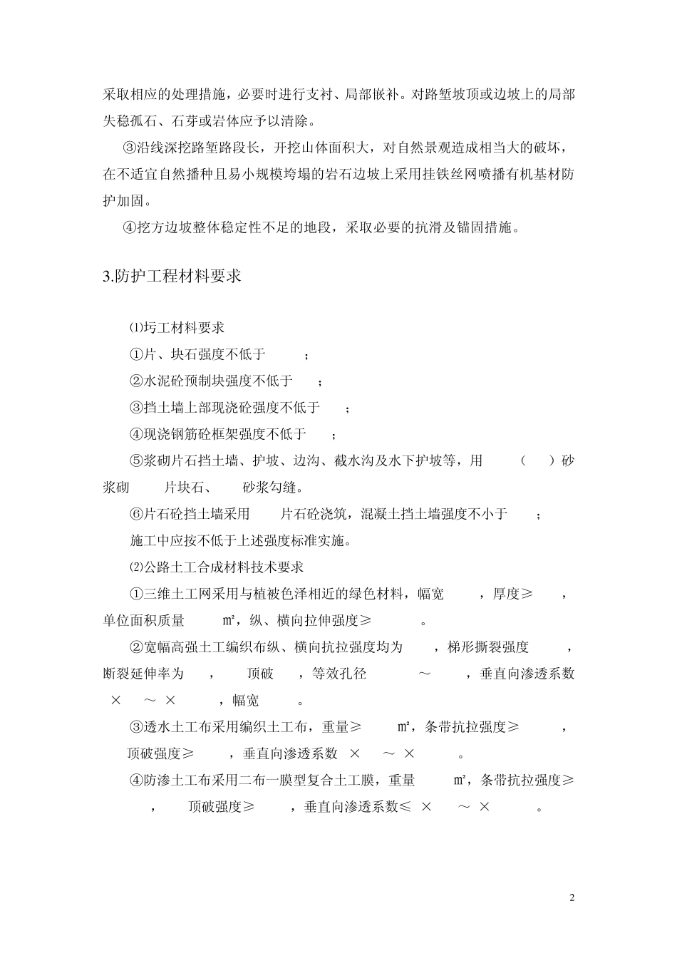 路基防护工程施工方案_第3页