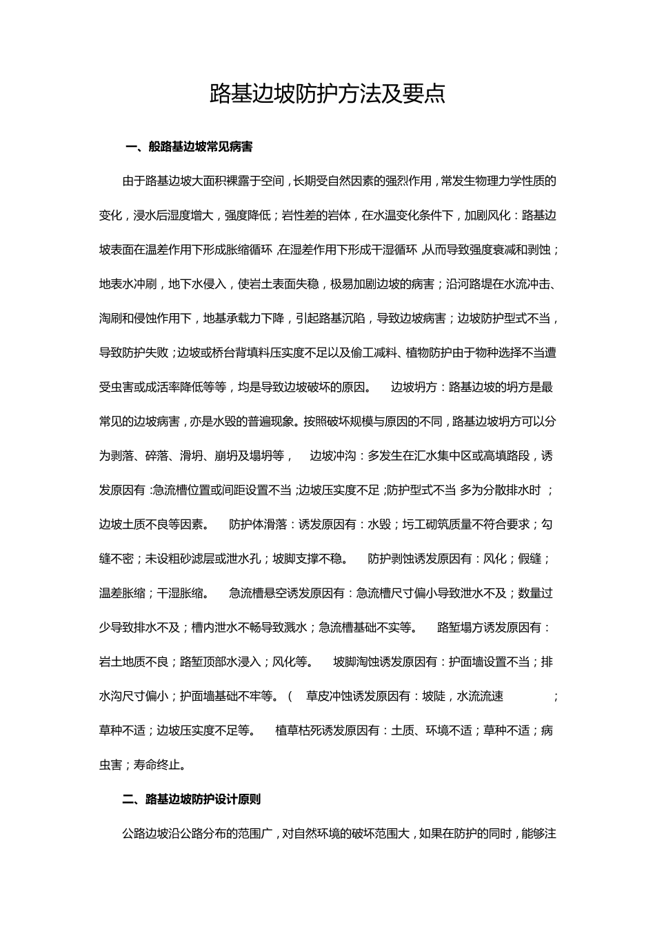 路基防护方案_第1页