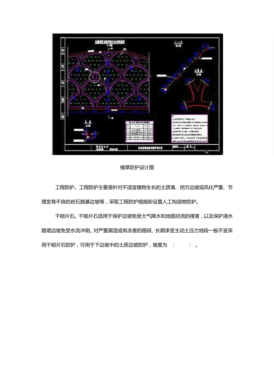 路基防护方案_第3页