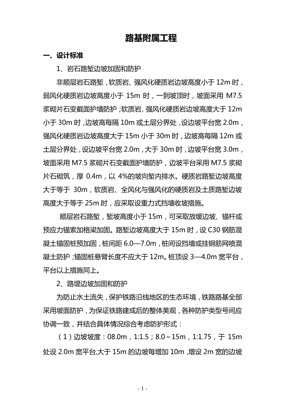 路基附属工程_第1页