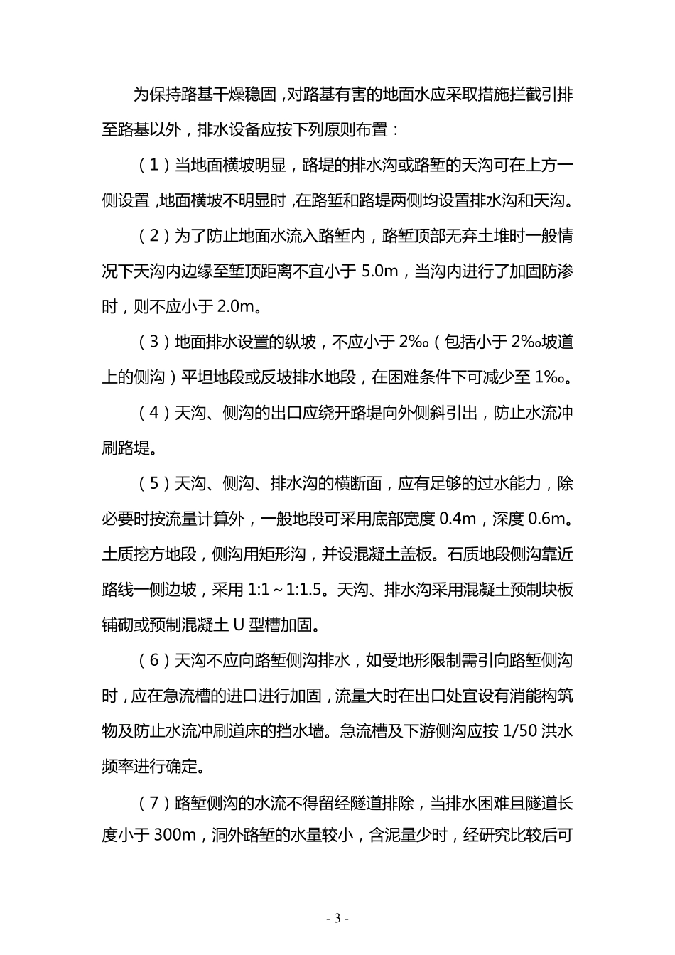 路基附属工程_第3页