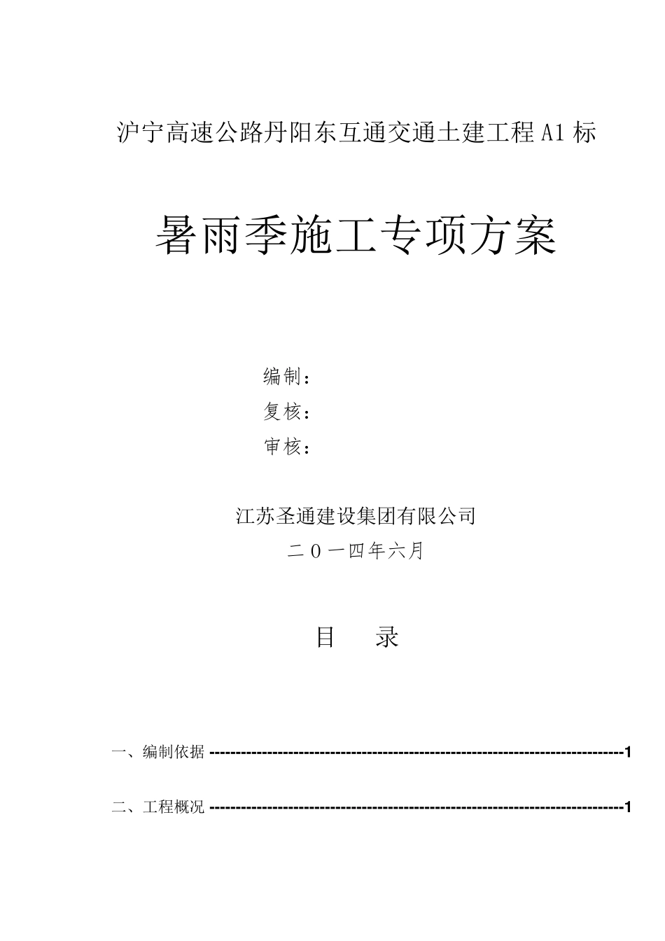 路基雨季施工专项方案_第1页