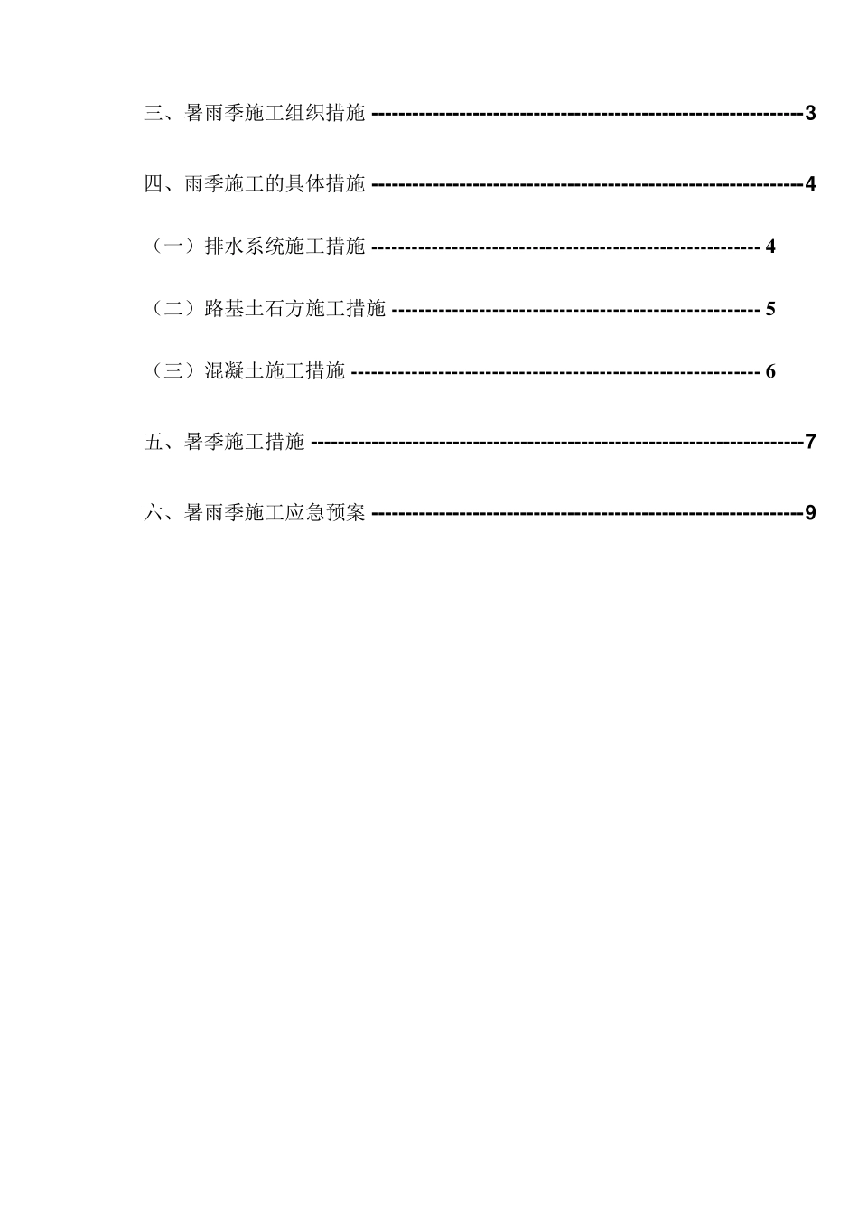 路基雨季施工专项方案_第2页