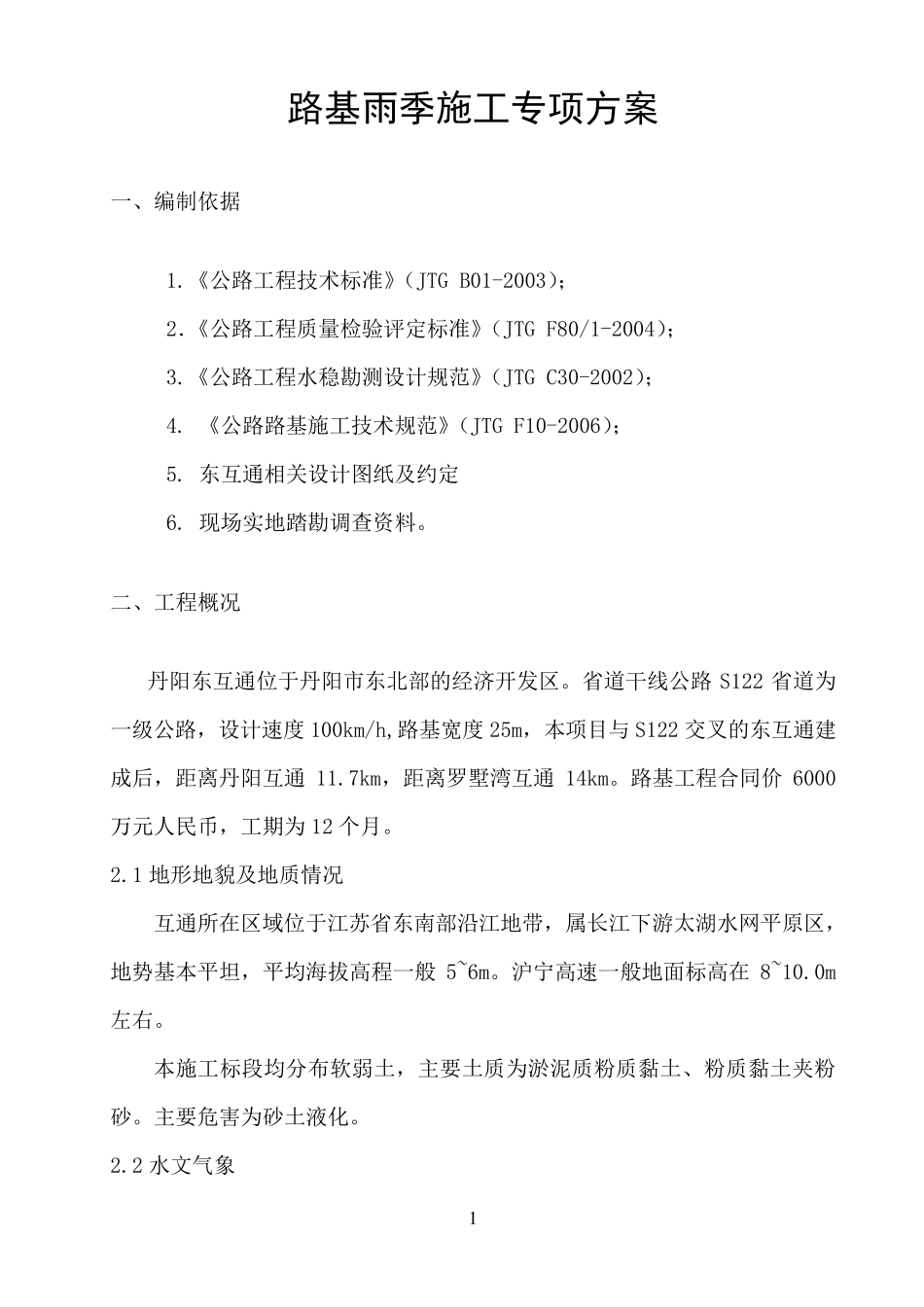 路基雨季施工专项方案_第3页