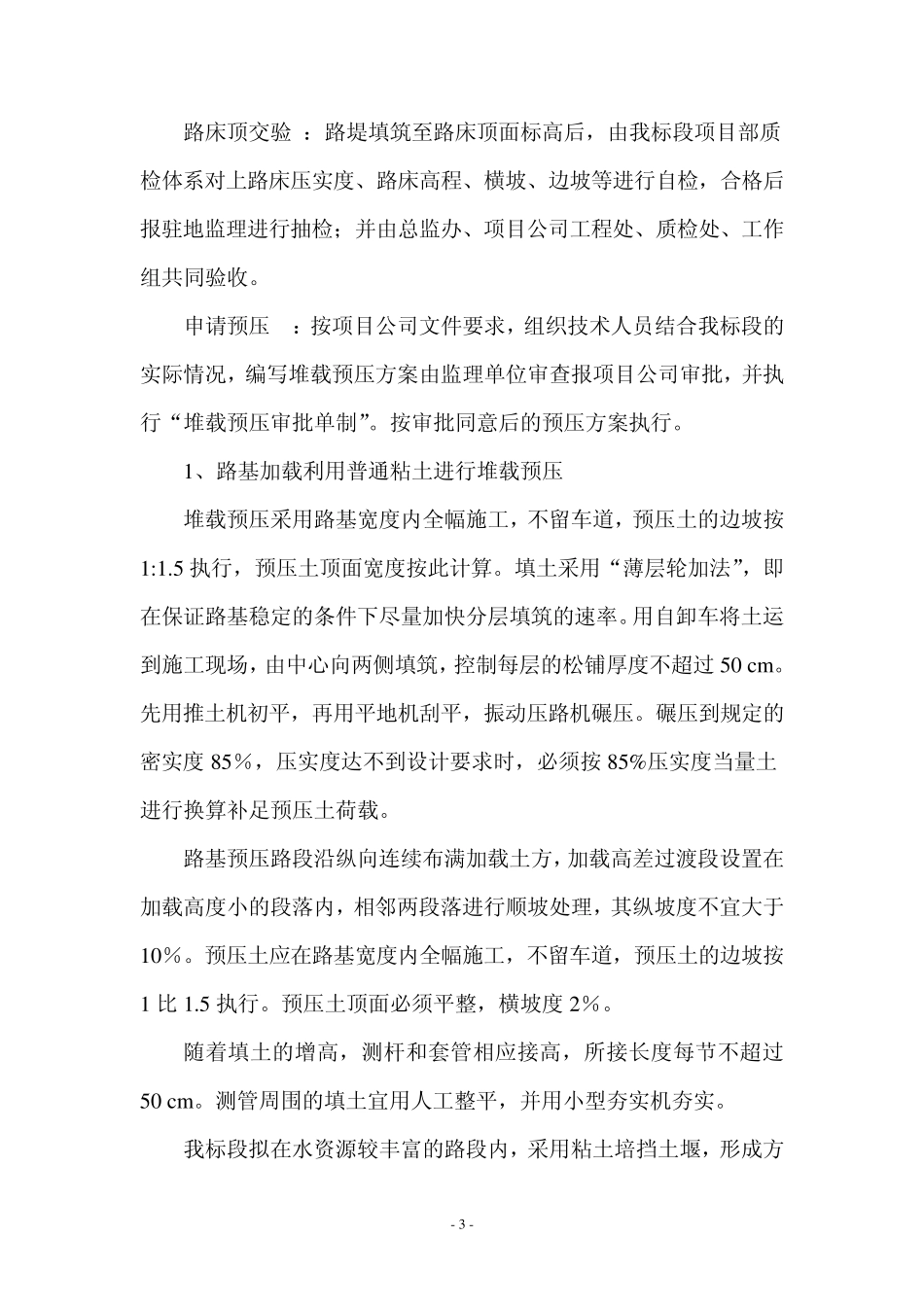 路基预压施工技术方案_第3页