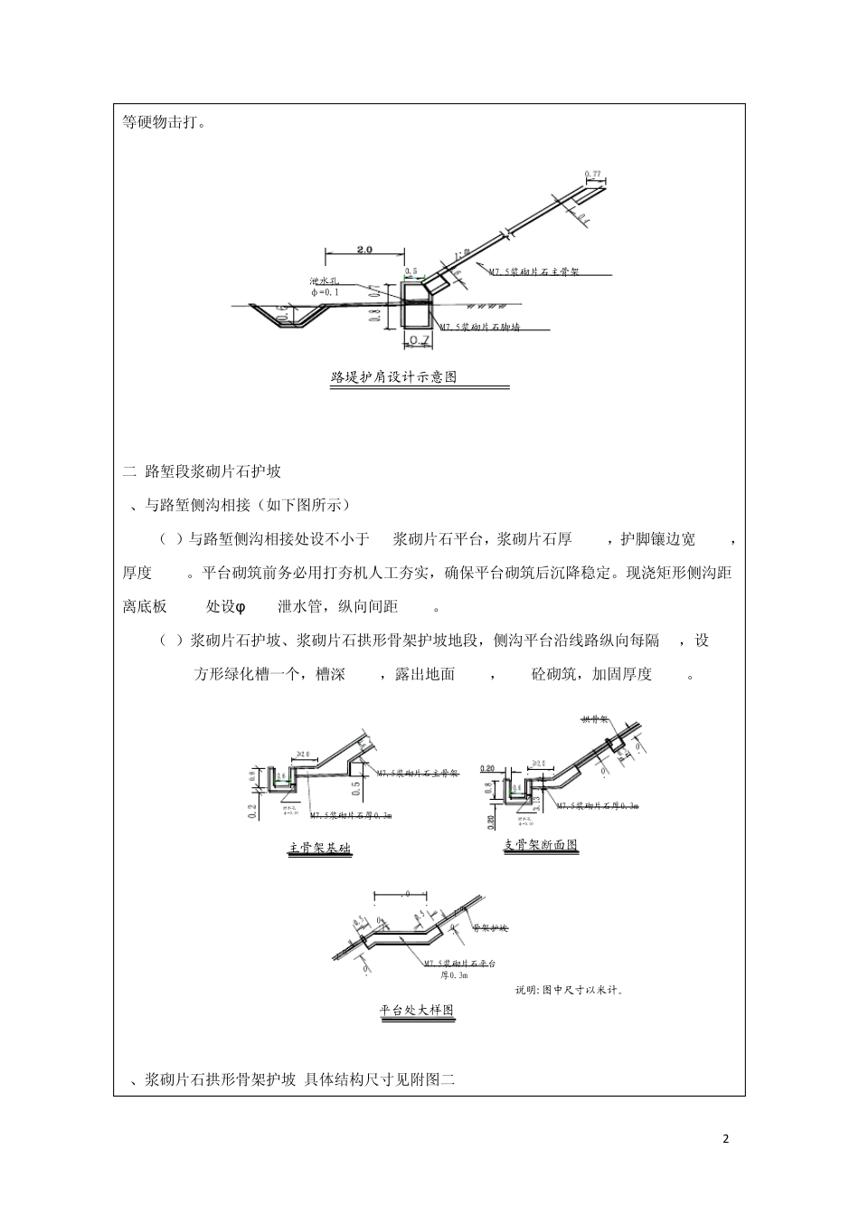 路基骨架护坡技术交底_第2页