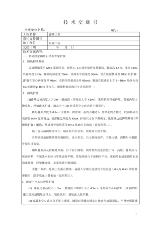 路基骨架护坡技术交底