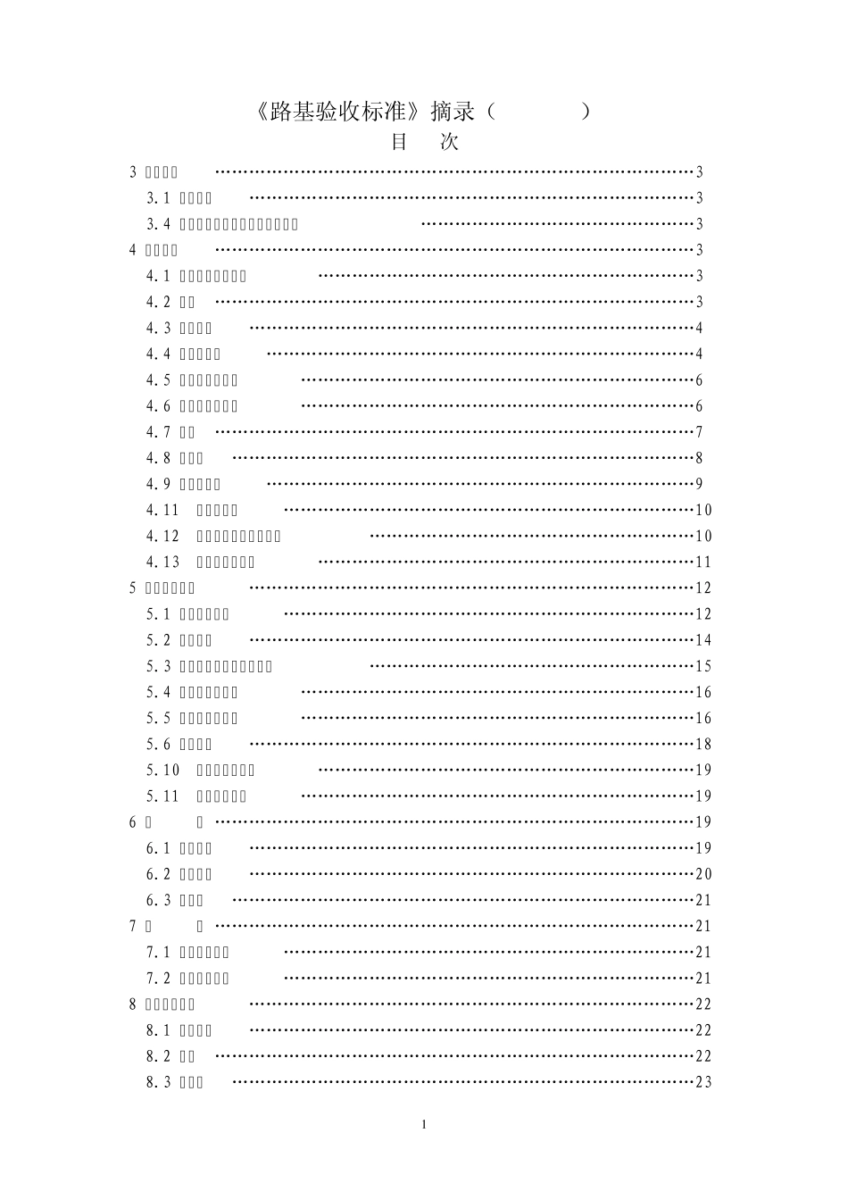 路基验收标准_第1页