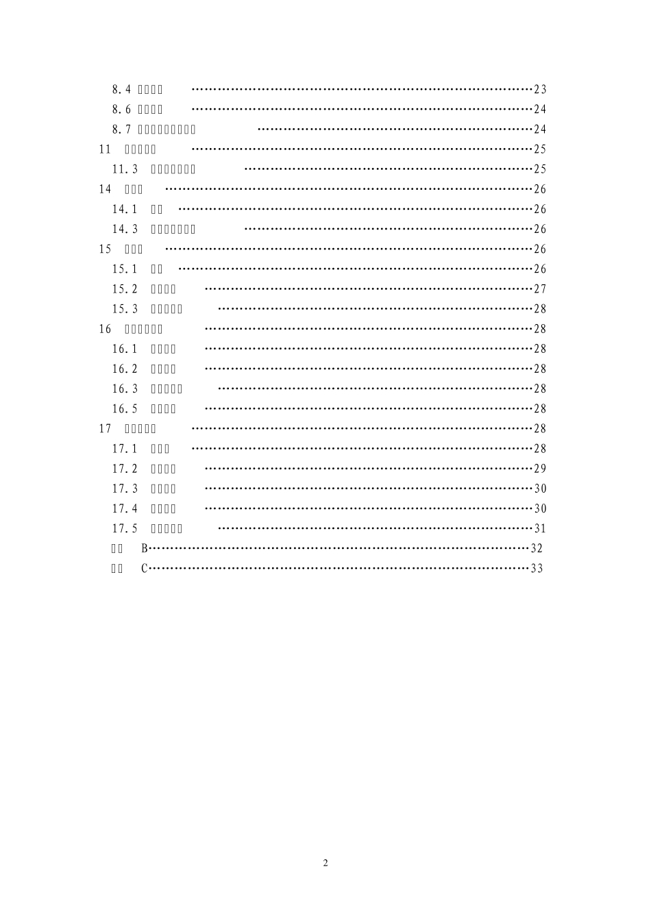 路基验收标准_第2页