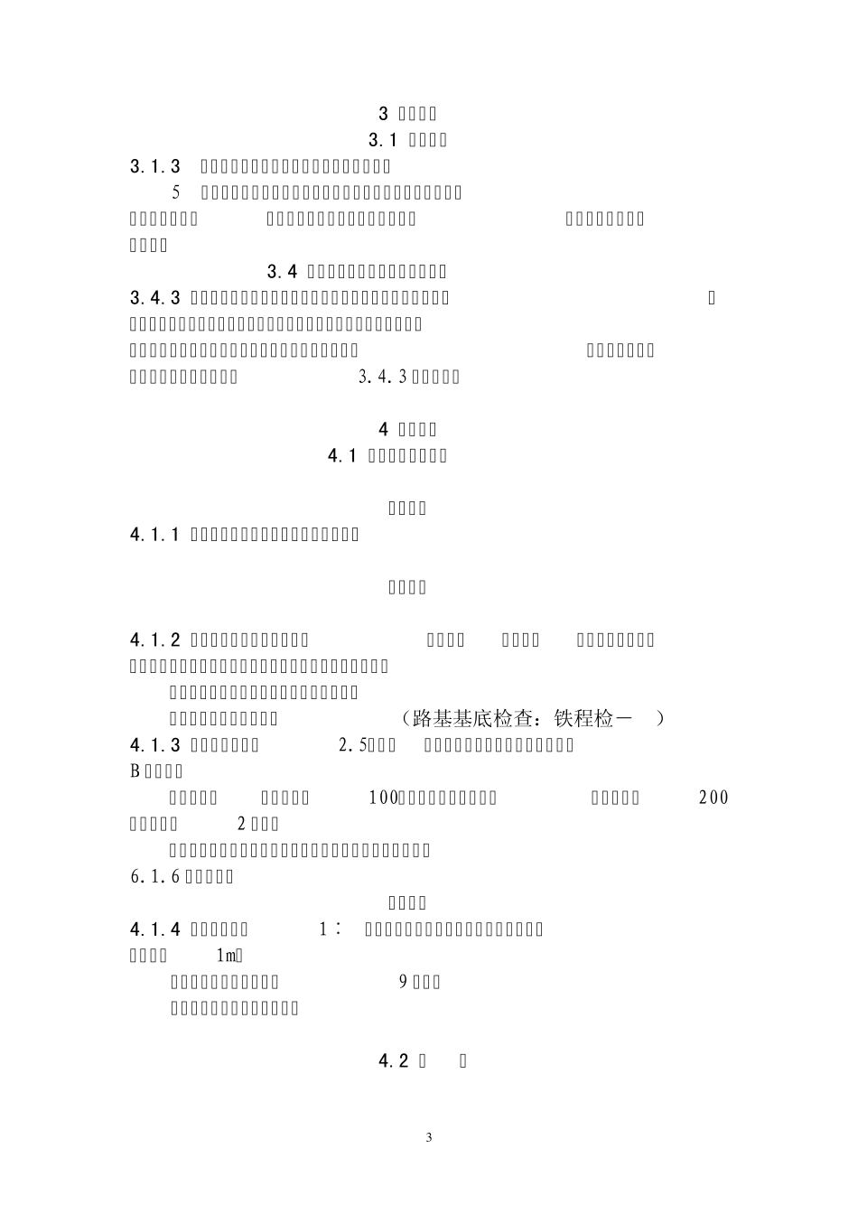 路基验收标准_第3页