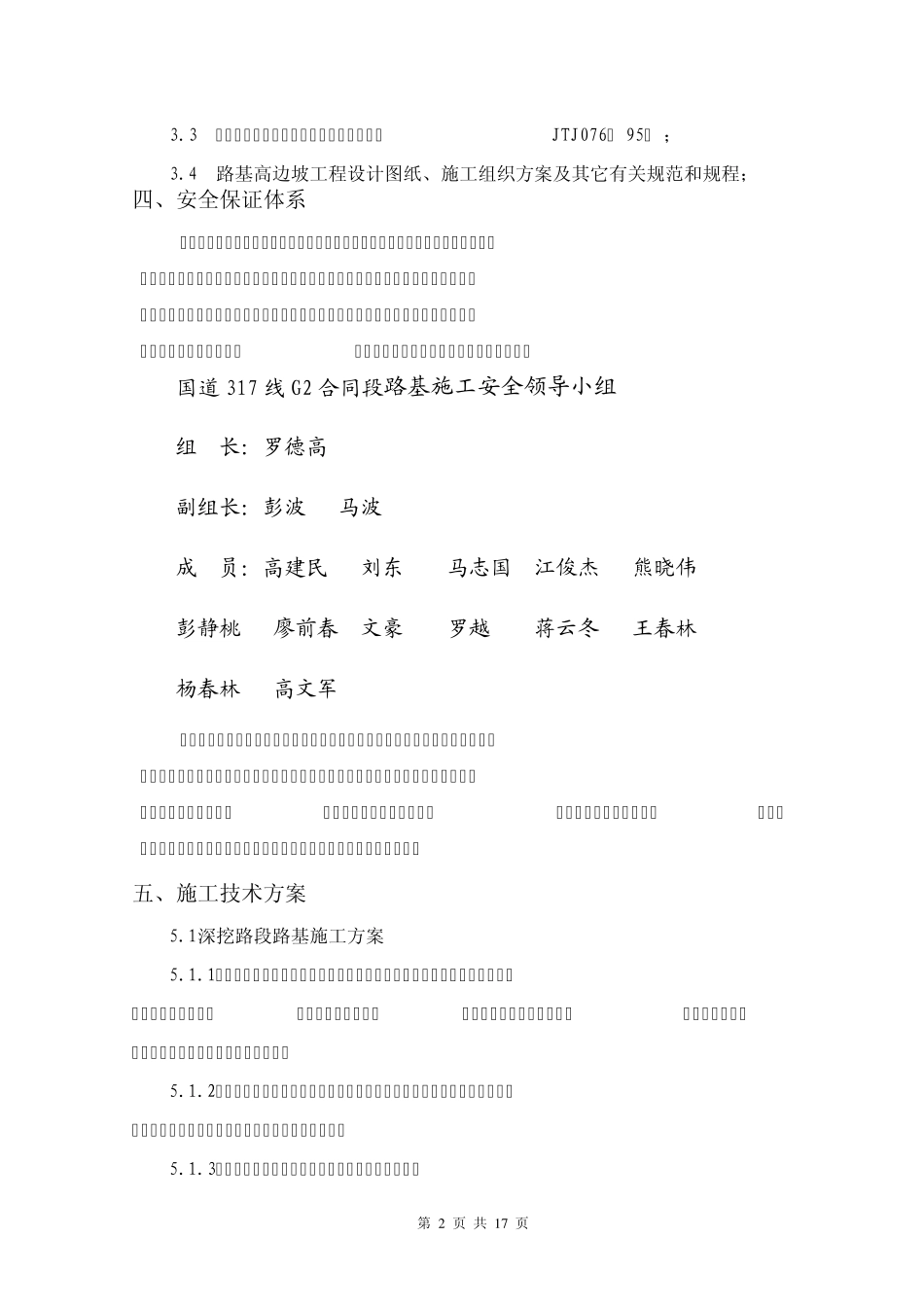 路基高边坡工程安全专项施工方案_第2页