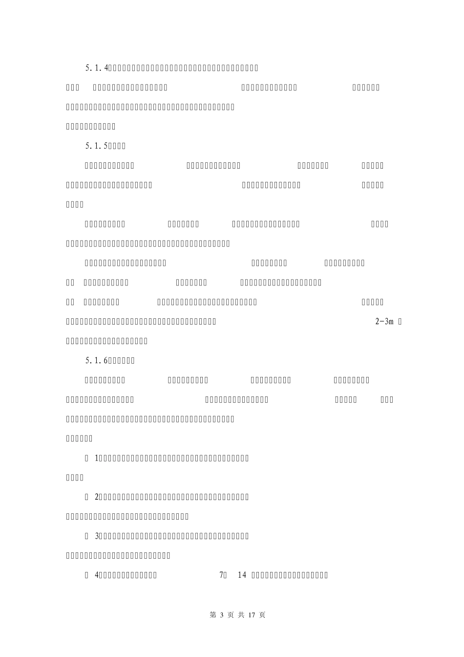路基高边坡工程安全专项施工方案_第3页