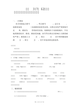 路基高边坡工程安全专项施工方案