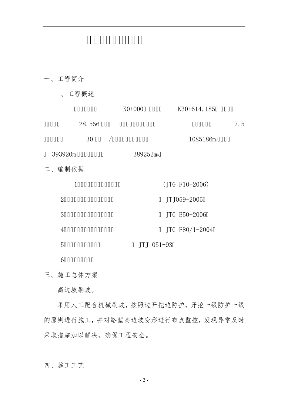 路基高边坡刷坡专项方案_第2页