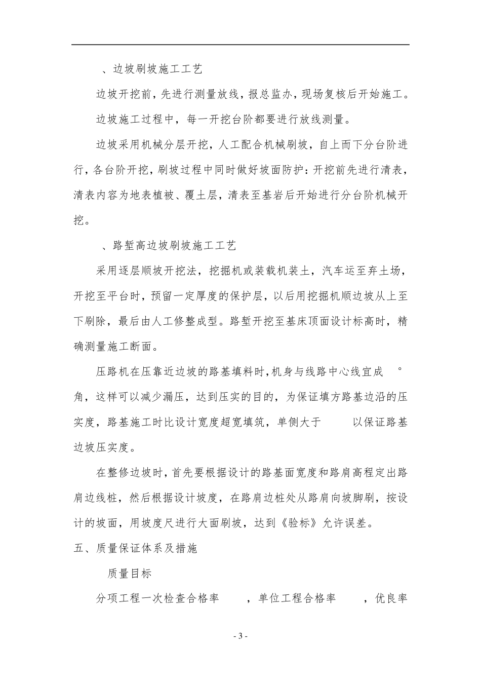 路基高边坡刷坡专项方案_第3页