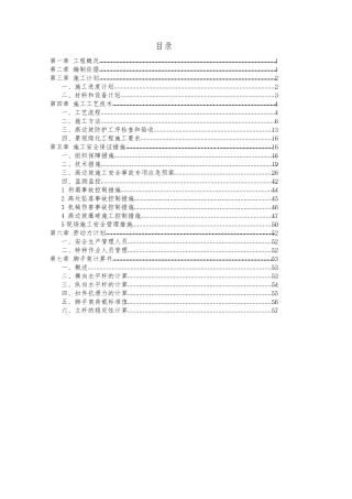 路基高边坡专项施工方案(专家论证)