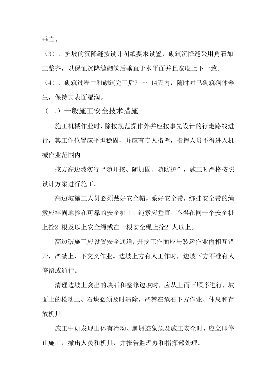 路基高边坡监控措施_第2页