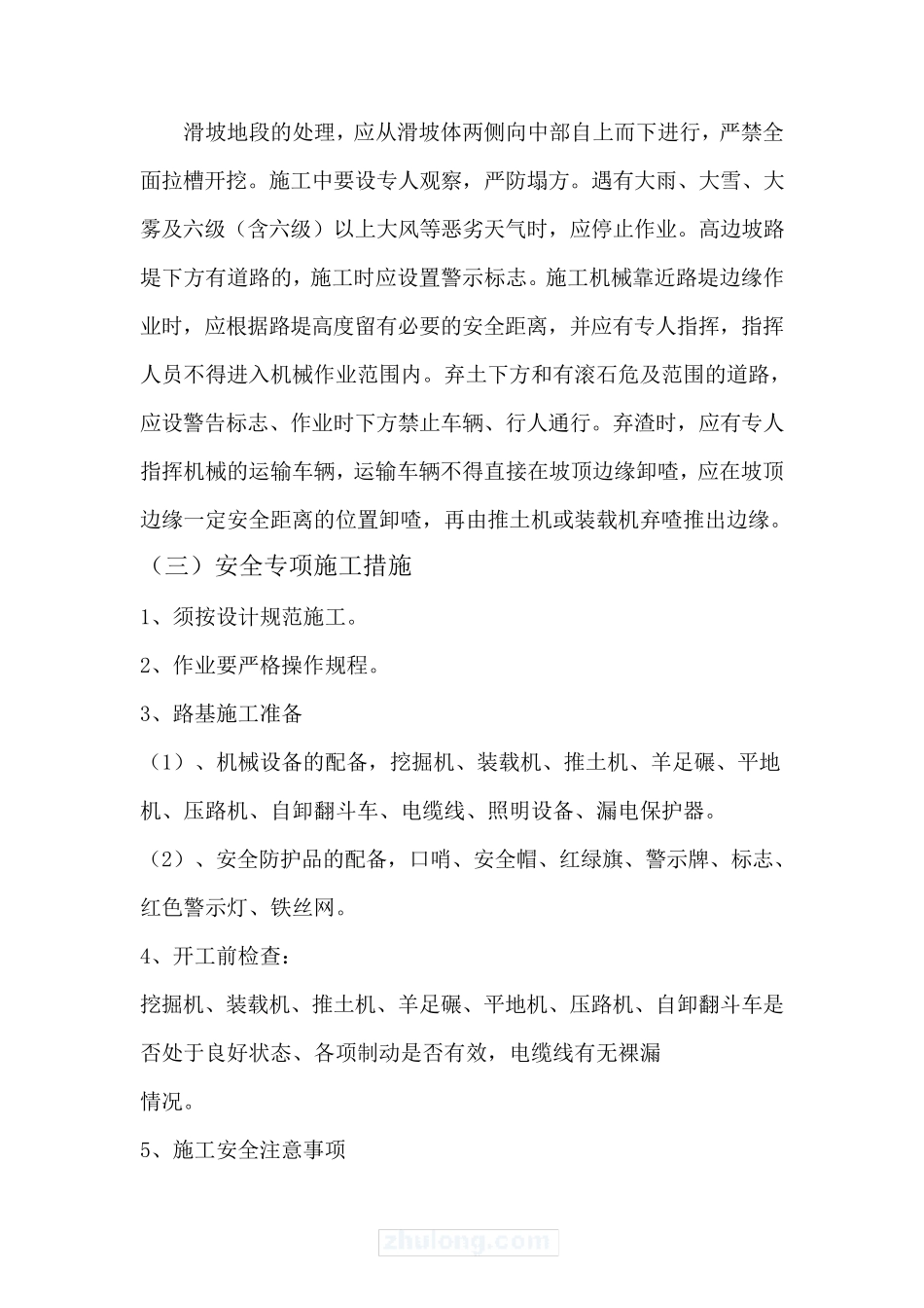 路基高边坡监控措施_第3页
