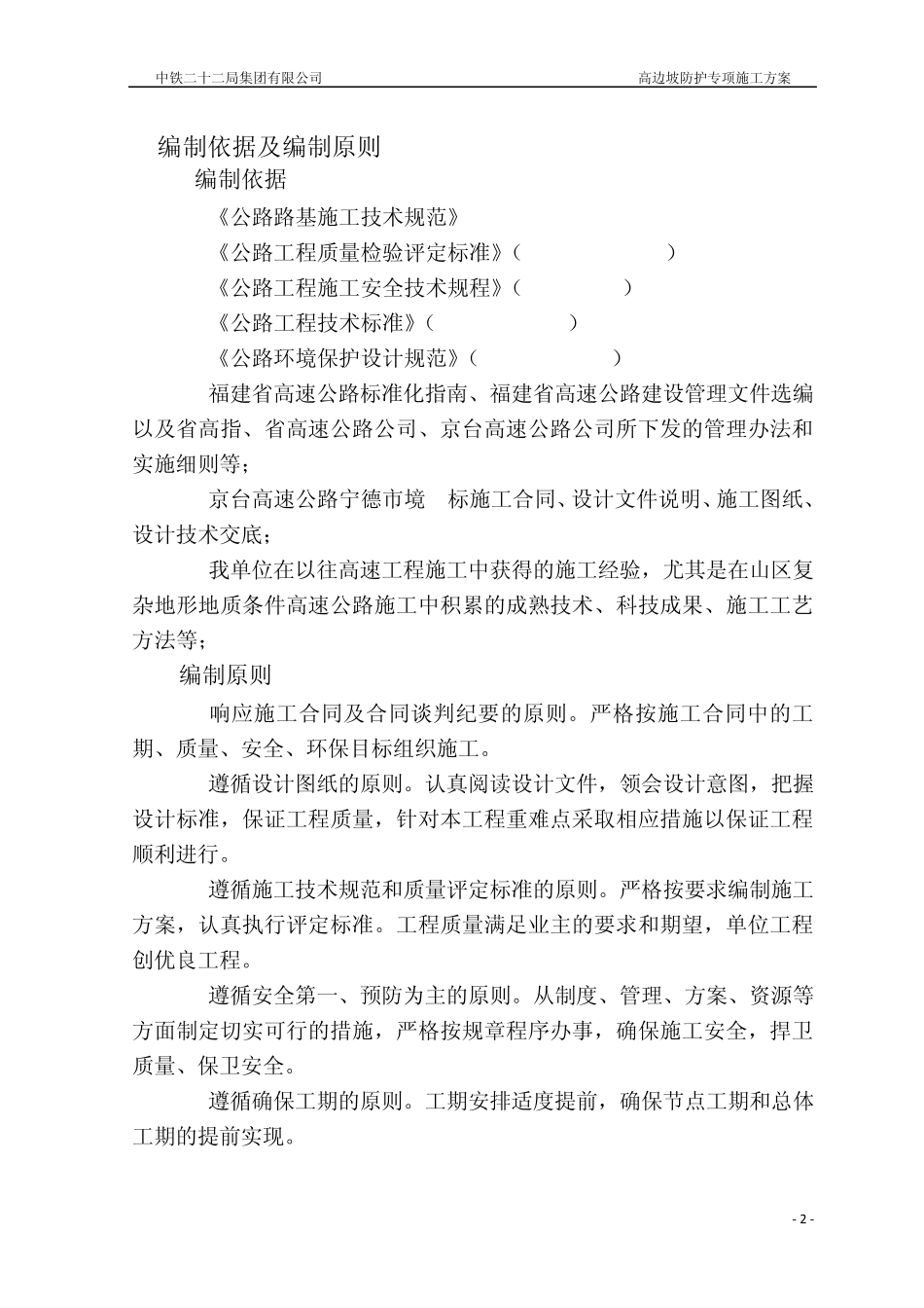 路基高边坡防护施工方案_第2页