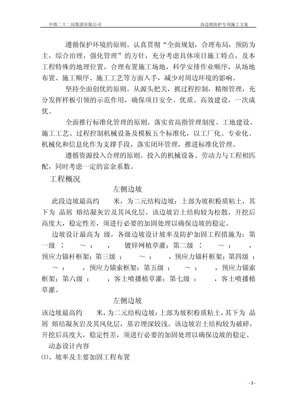 路基高边坡防护施工方案_第3页