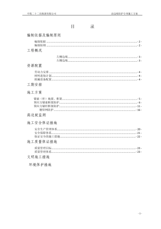 路基高边坡防护施工方案