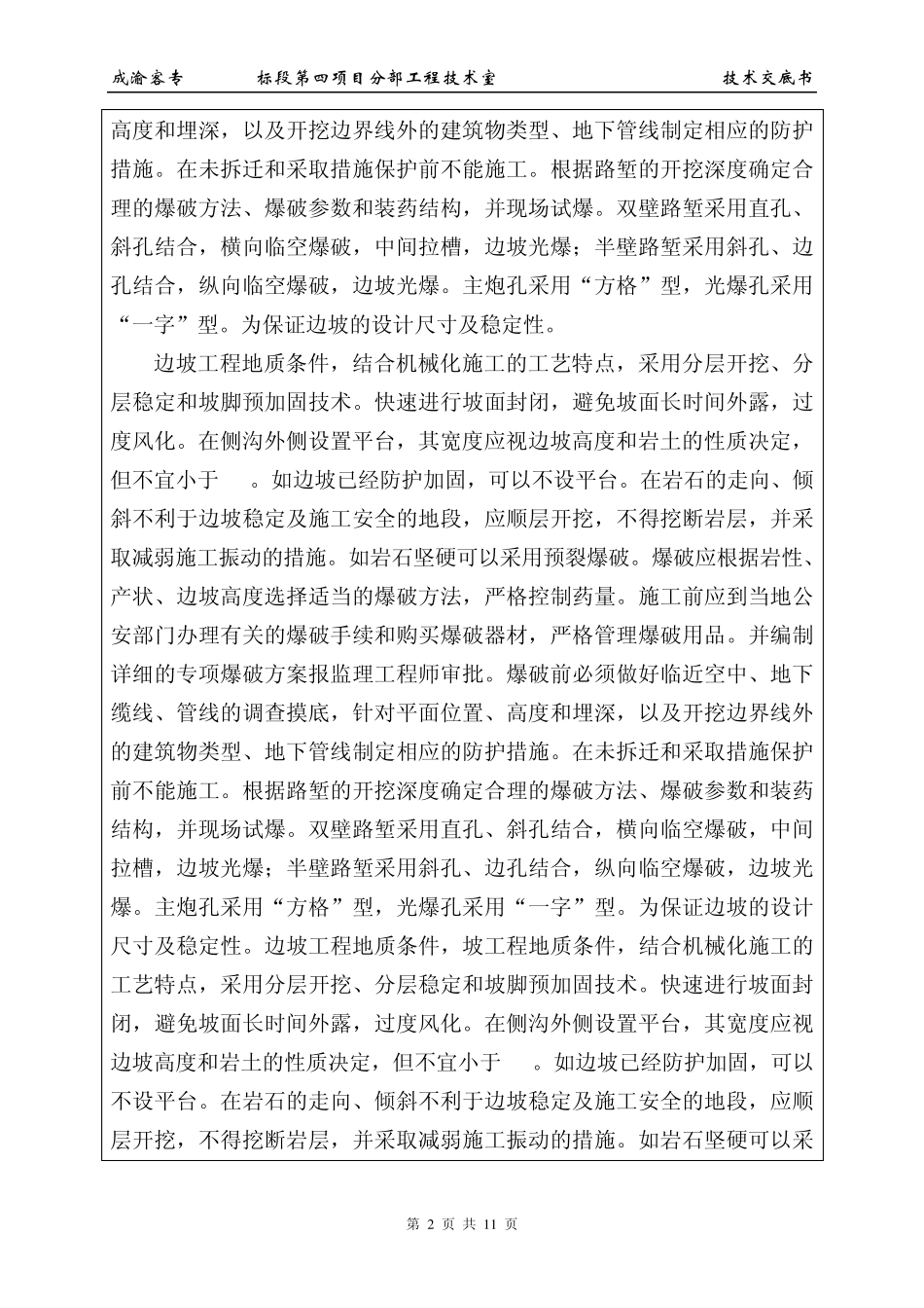 路堑开挖技术交底_第2页
