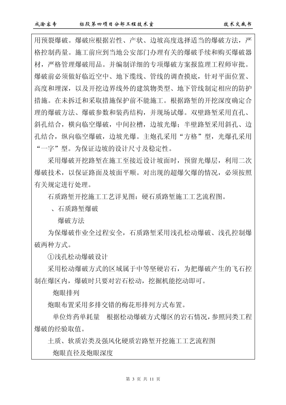 路堑开挖技术交底_第3页