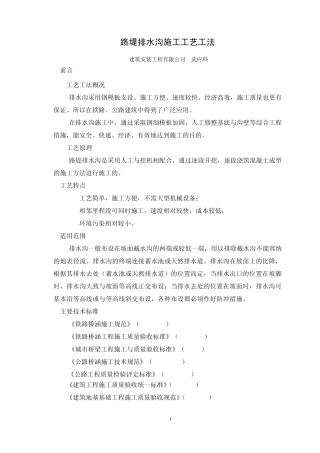 路堤排水沟施工工艺工法