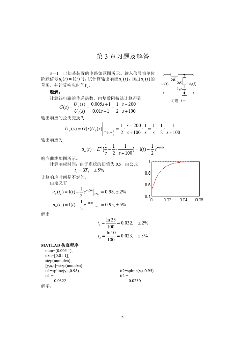 路如题图所示输入信号为单位_第1页