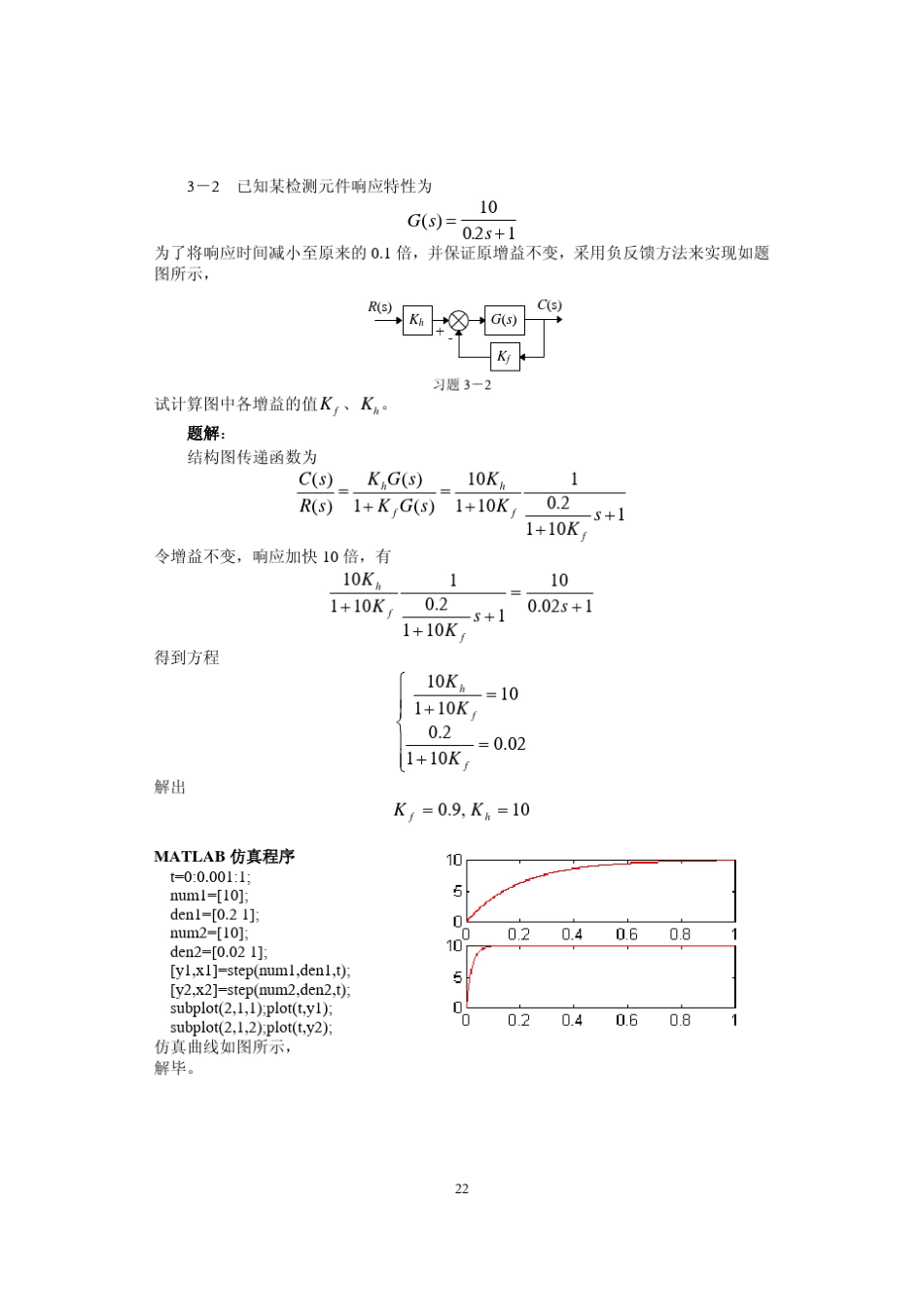 路如题图所示输入信号为单位_第2页