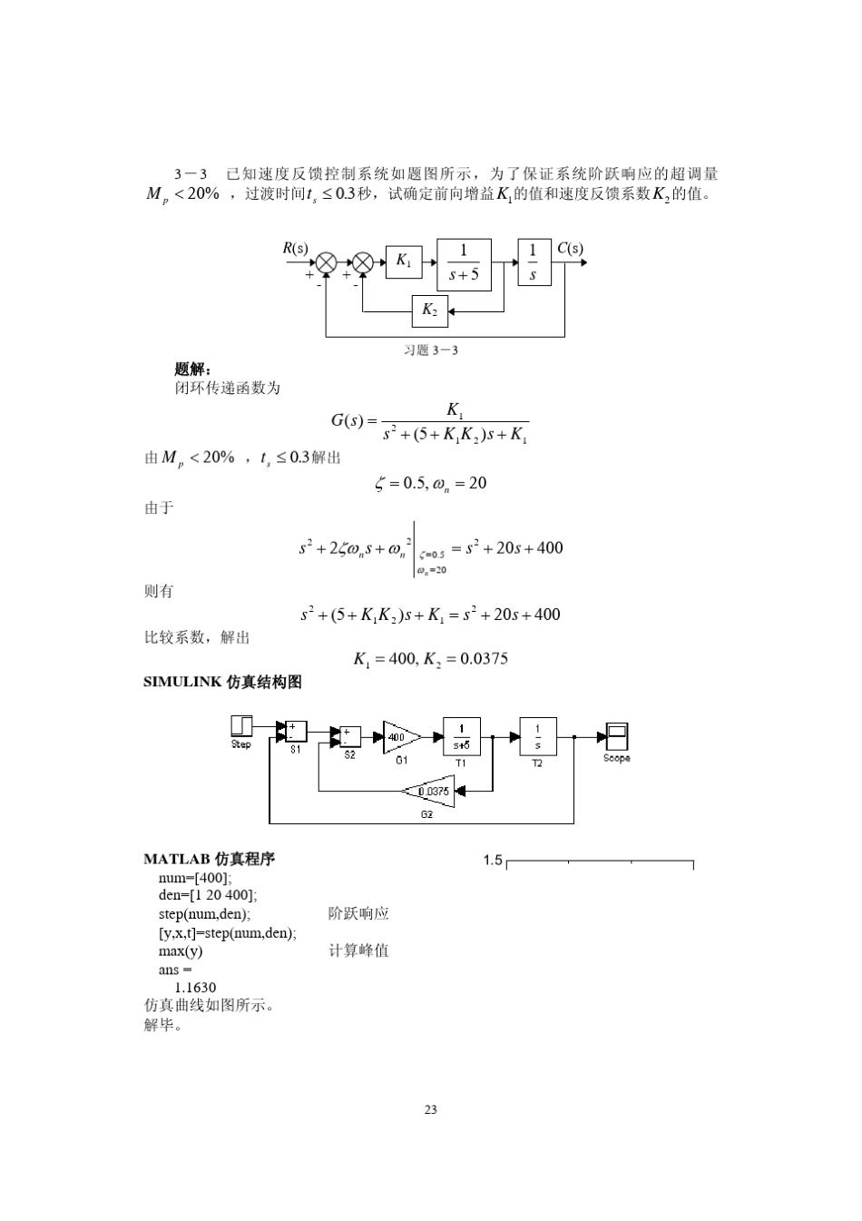 路如题图所示输入信号为单位_第3页
