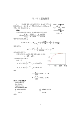 路如题图所示输入信号为单位