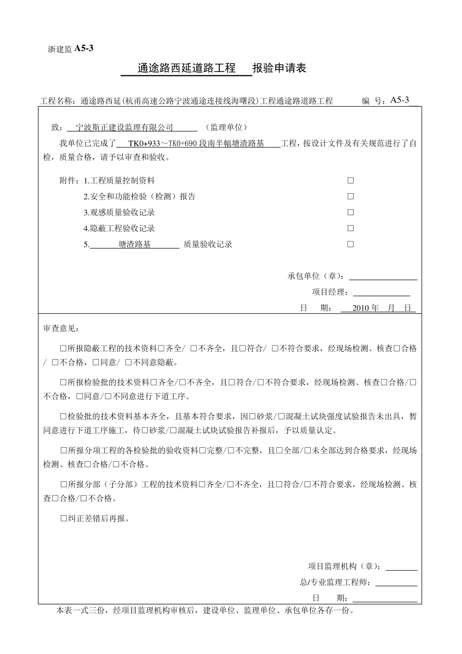 路床、塘渣工程隐蔽工程验收_第2页