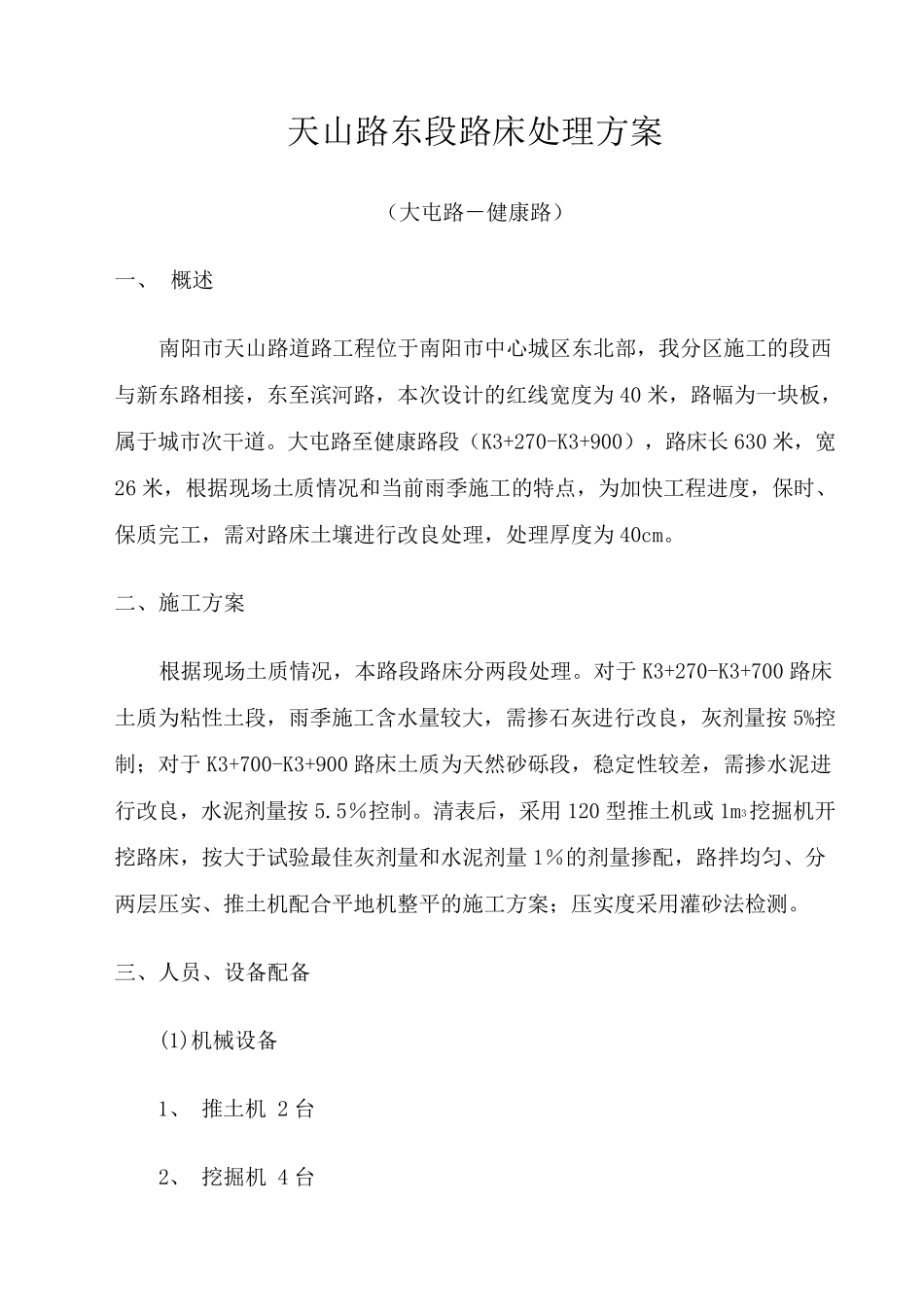 路床处理方案12.8.9_第1页